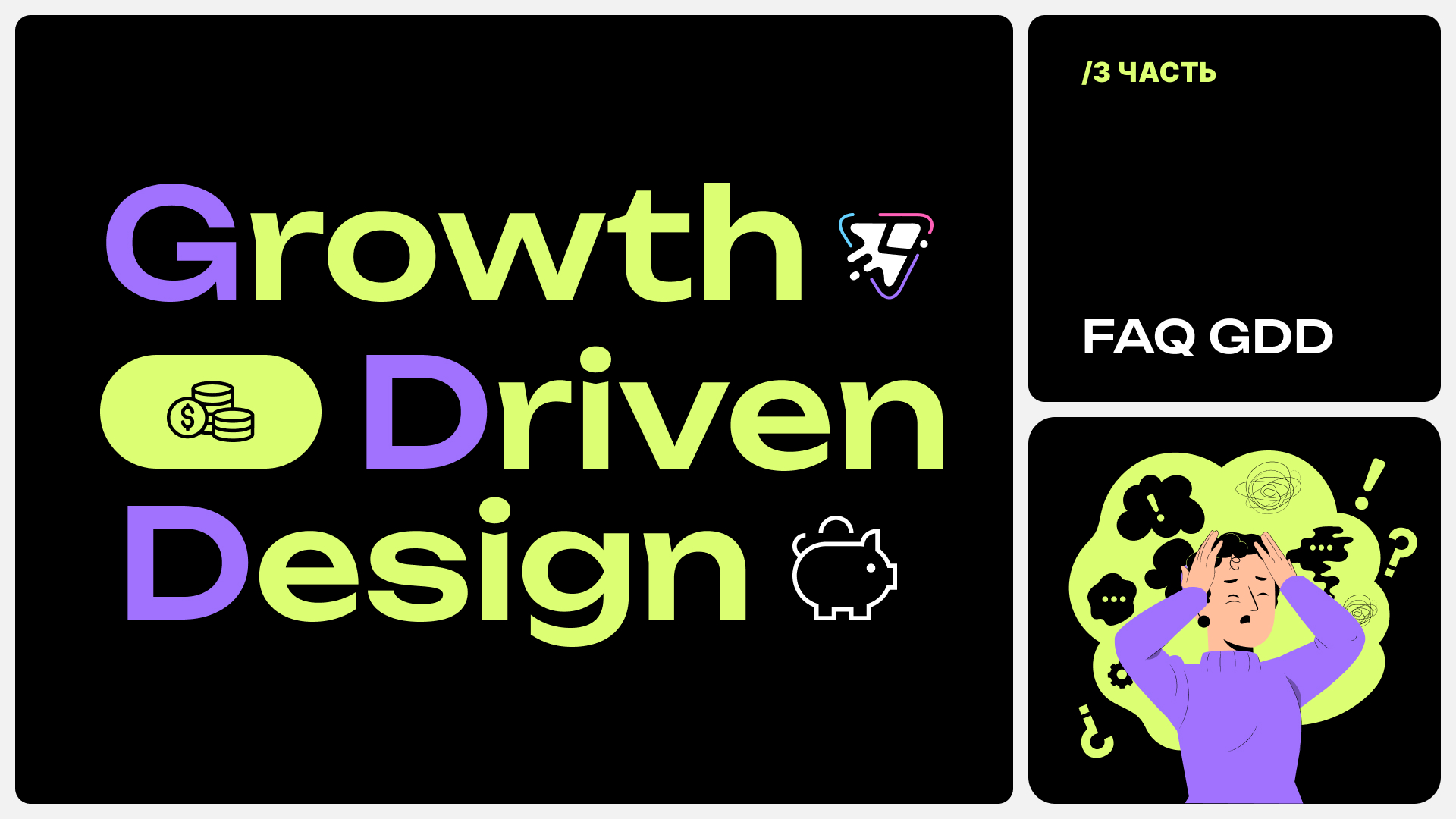 Чем метод Growth Driven Design отличается от MVP и какие ставить KPI — отвечаем на самые популярные вопросы
