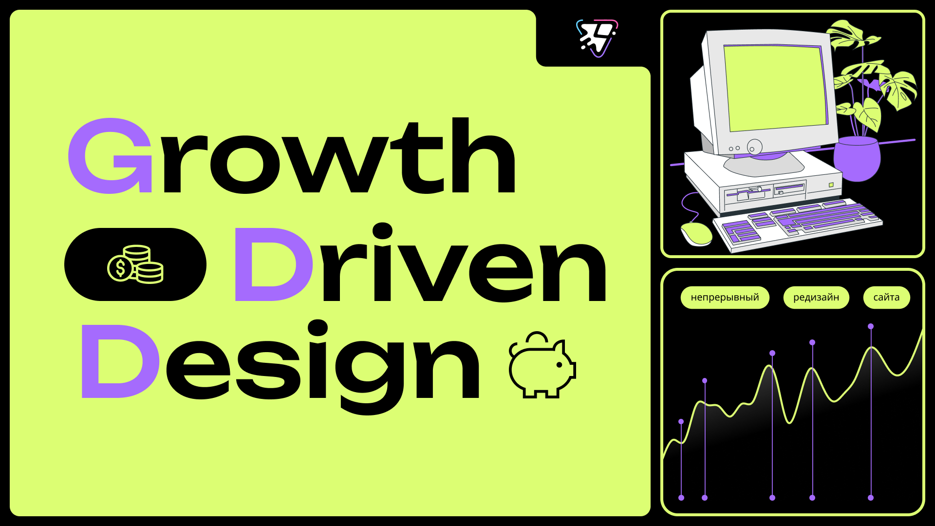Growth Driven Design: как новый метод в дизайне помогает бизнесу поднять продажи